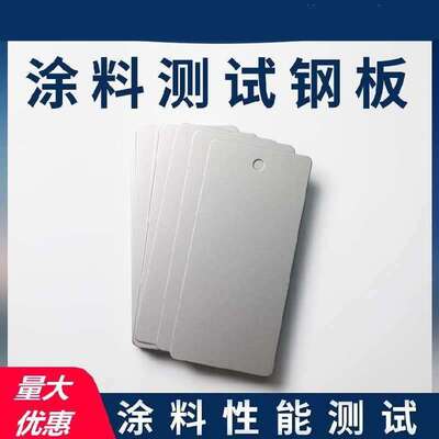 GBT10125-2012/ISO9227/3574盐雾试验参比试样标准片冷轧钢板