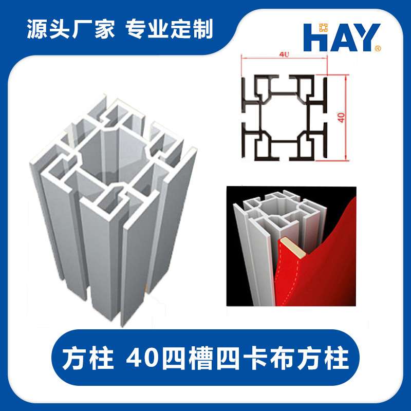 80四槽方柱  40四槽卡布方柱  特装便捷式展架  方铝型材