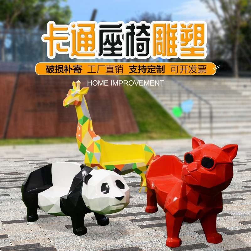 切面玻璃钢动物座椅厂家商城酒店休闲椅景观美陈几何雕塑摆件