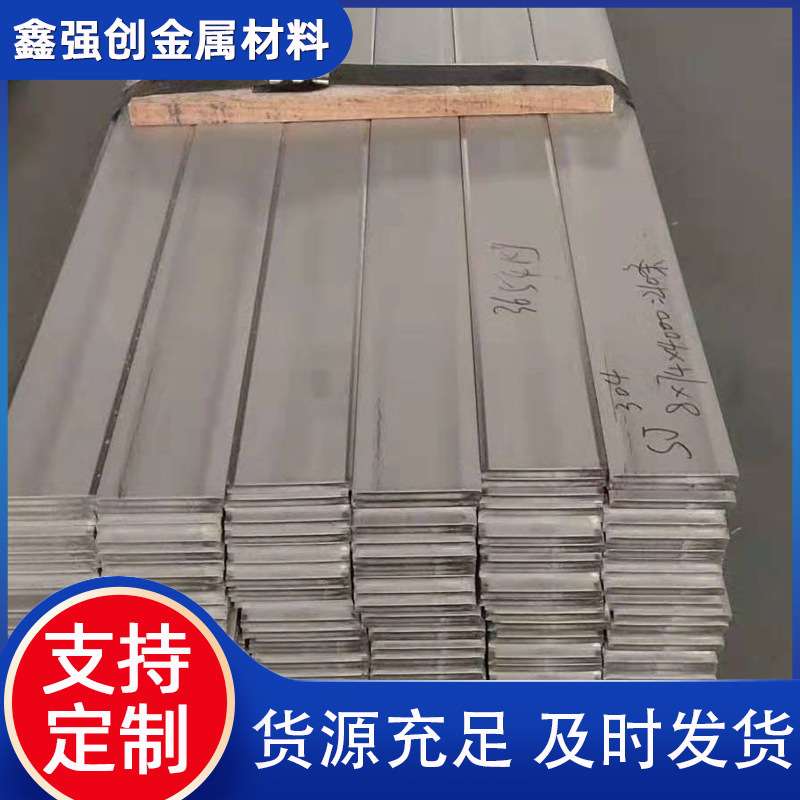现货销售扁钢镀锌 镀锌扁钢报价 304不锈钢扁钢 不锈钢冷拔扁钢