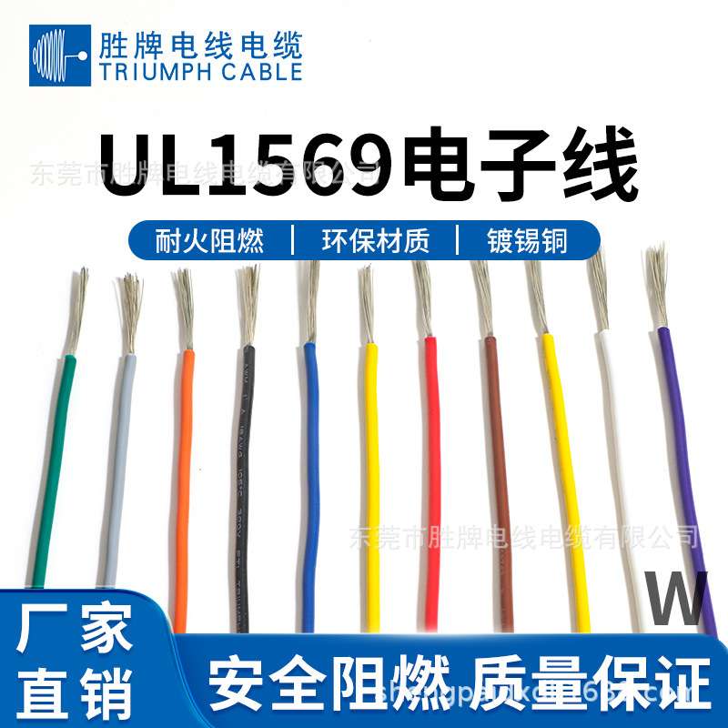 东莞胜牌纯铜电线 UL1569-30AWG电子线 电子产品连接线 灯饰电线