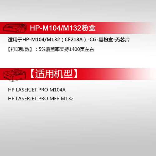 天威商用装CF218A粉盒18A硒鼓M104a w M132a nw fh fp fn snw