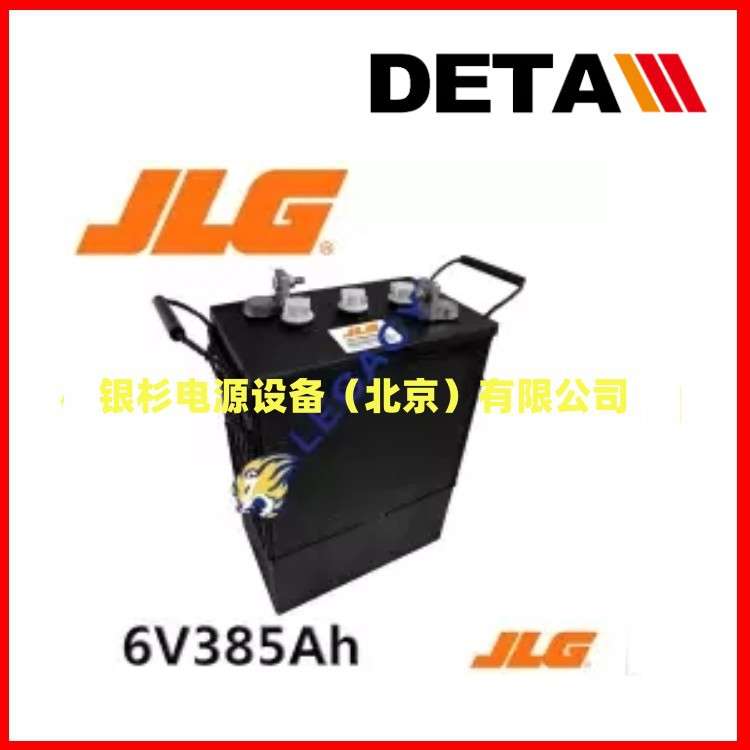 JLG 电池 充电器 零件号码: UP63944-010 24V 12V控制系统电流