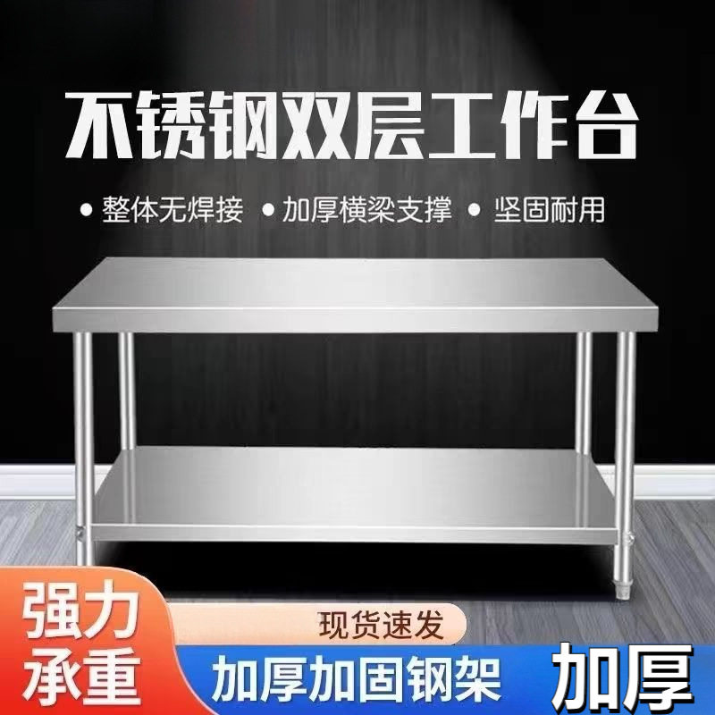 加厚不锈钢工作台饭店厨房专用操作台案板切菜桌打荷台烘培桌台面