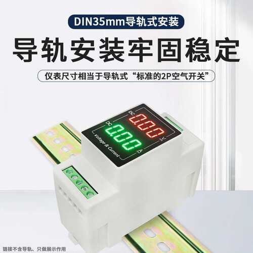 YB103VA导轨式直流数显100V电压表20A电流表50A数字一体表头1000V