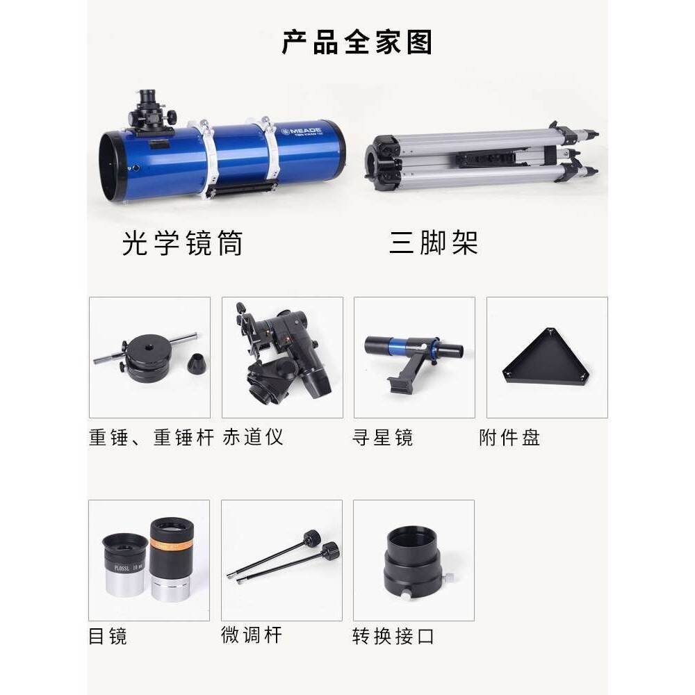 新款米德750150天文望远镜大口径专业反射式望远镜高清现货