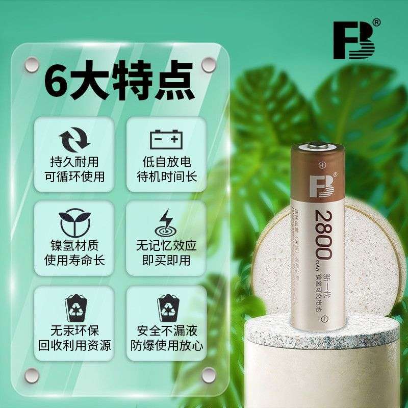 沣标 充电电池2800毫安套装5号7号可充电CCD 神牛闪光灯话筒电池
