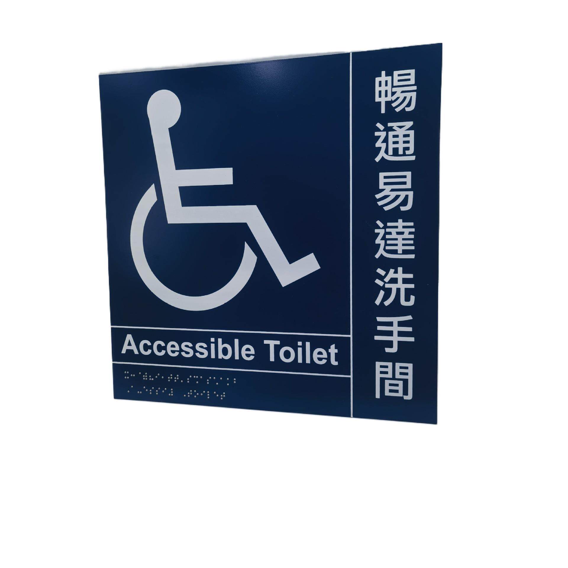 不锈钢盲文标牌款式多样公共卫生间盲文指示牌指引牌残障学校可用