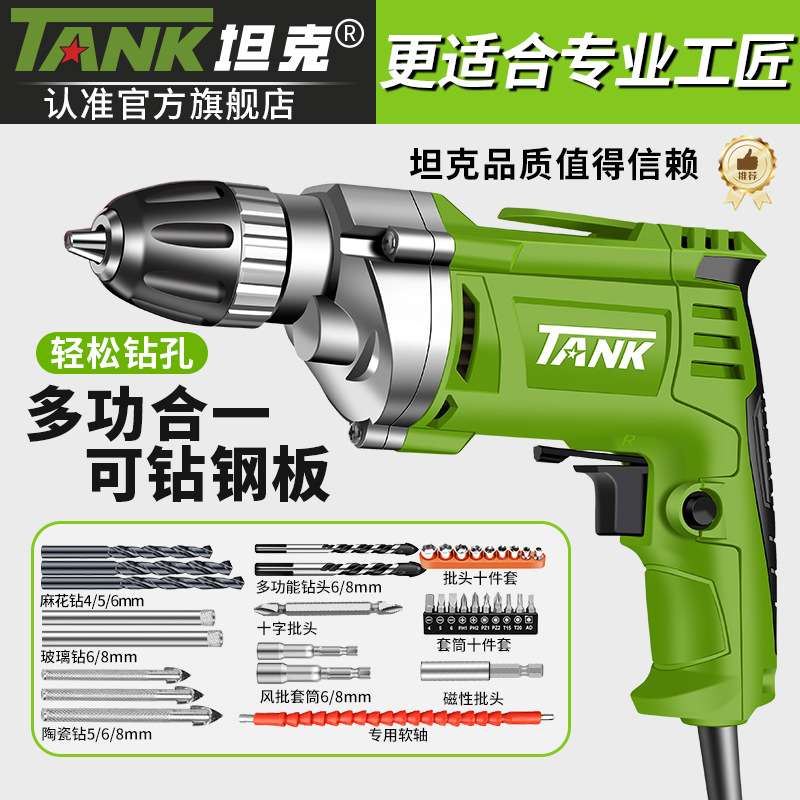 坦克手电钻家用多功能电动螺丝批金属手持式通用交流电小手钻夹头