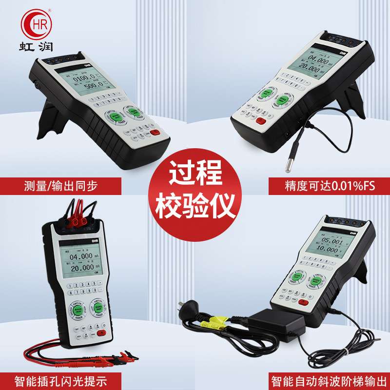 虹润过程校验仪手持式智能信号源脉冲频率电流电压校准测量检测表