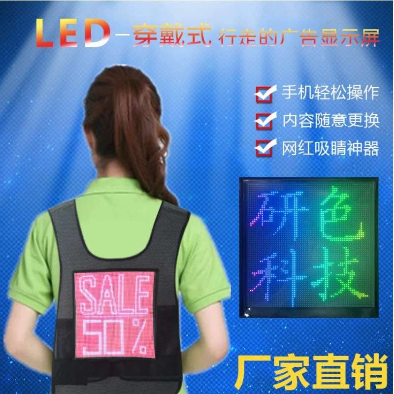 Biosled研色led马甲全彩显示屏自定义广告背心代驾展会大屏LED
