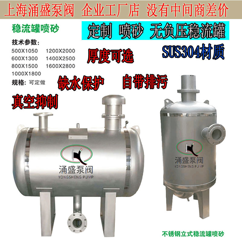 不锈钢无负压稳流罐400*900喷砂稳流补偿罐涌盛镜面立式稳流罐
