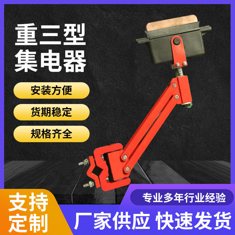 重三型集电器无接缝滑触线集电器起重机配件行车单极集电器