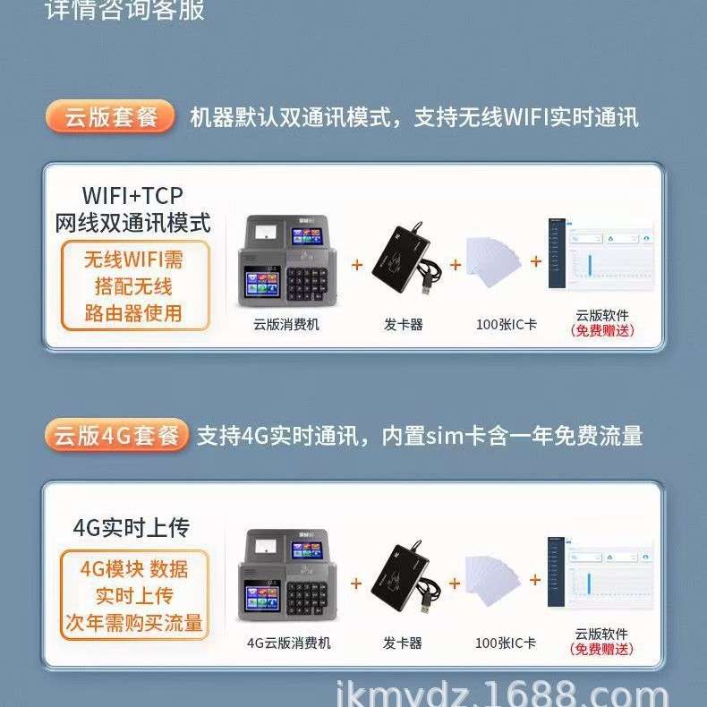 科密XC-84T云版食堂刷卡机消费机单位工厂学校餐厅收款机售饭机IC