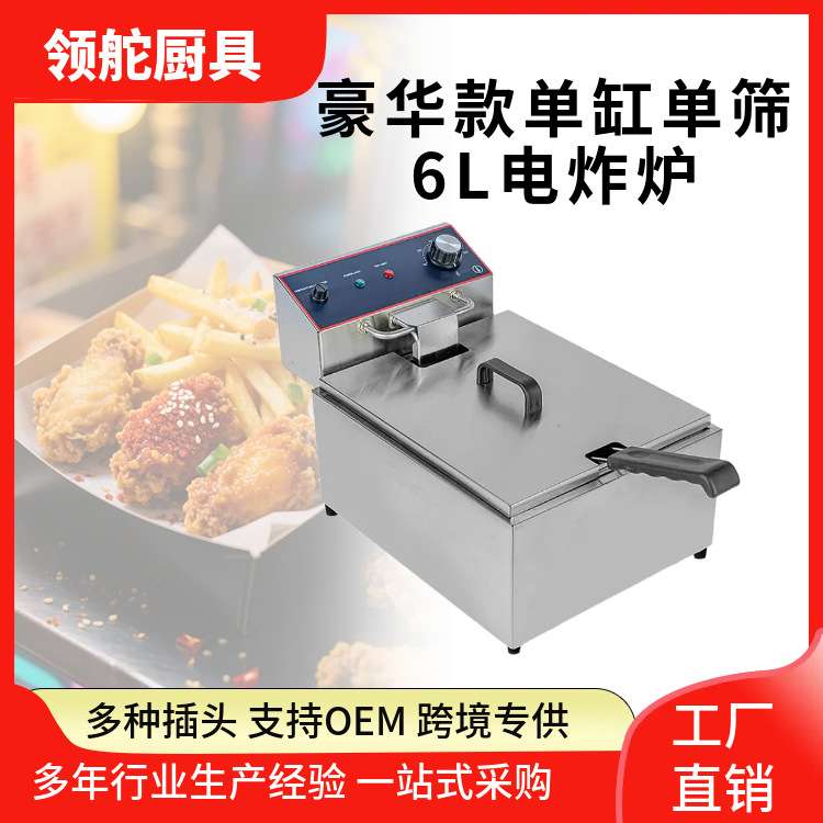 商用油炸炉 6L单缸加厚电炸锅薯条机炸鸡排油炸机