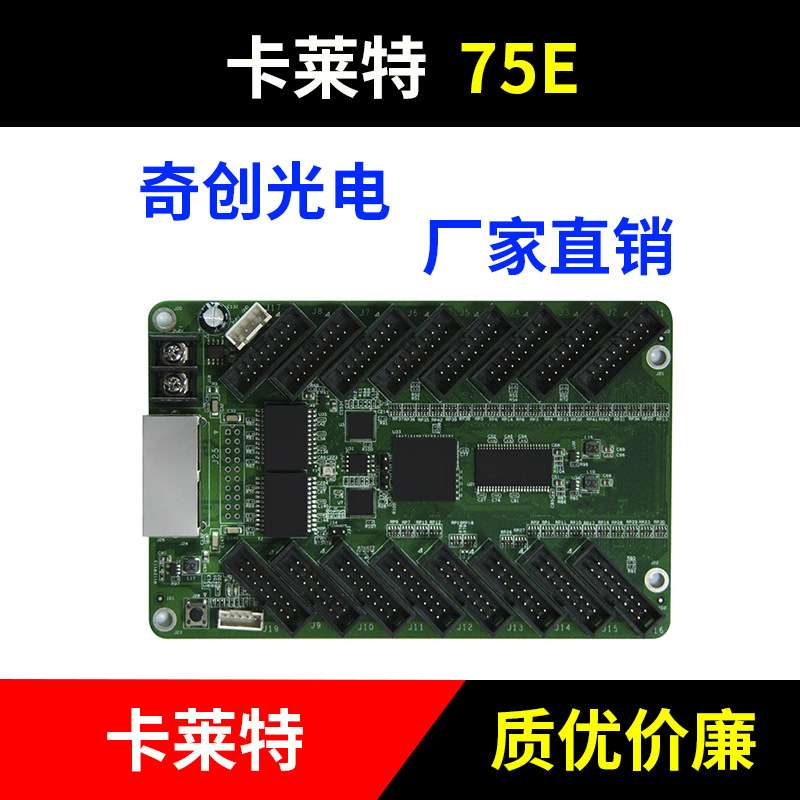 卡莱特接收卡5A-75B全彩led显示屏同步控制卡75E替代S2灵星雨诺瓦