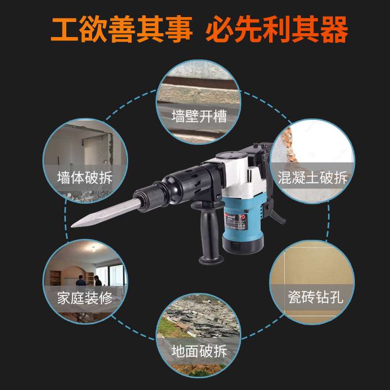家豪0810 0835大功率精品单用轻型小电镐 工程拆墙开槽破混凝土