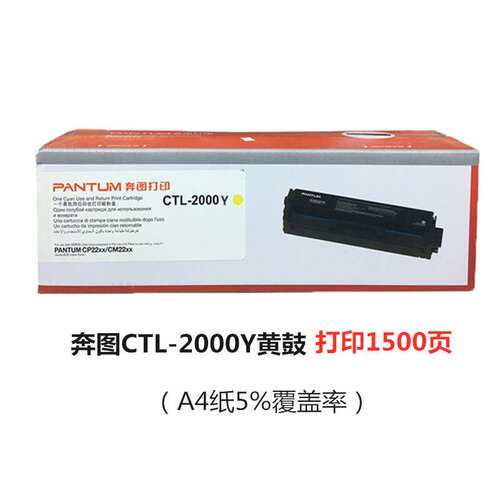 原装奔图CTL-2000/H K/C/Y/M黑青黄红色碳粉盒 CP2200 CM2200系列