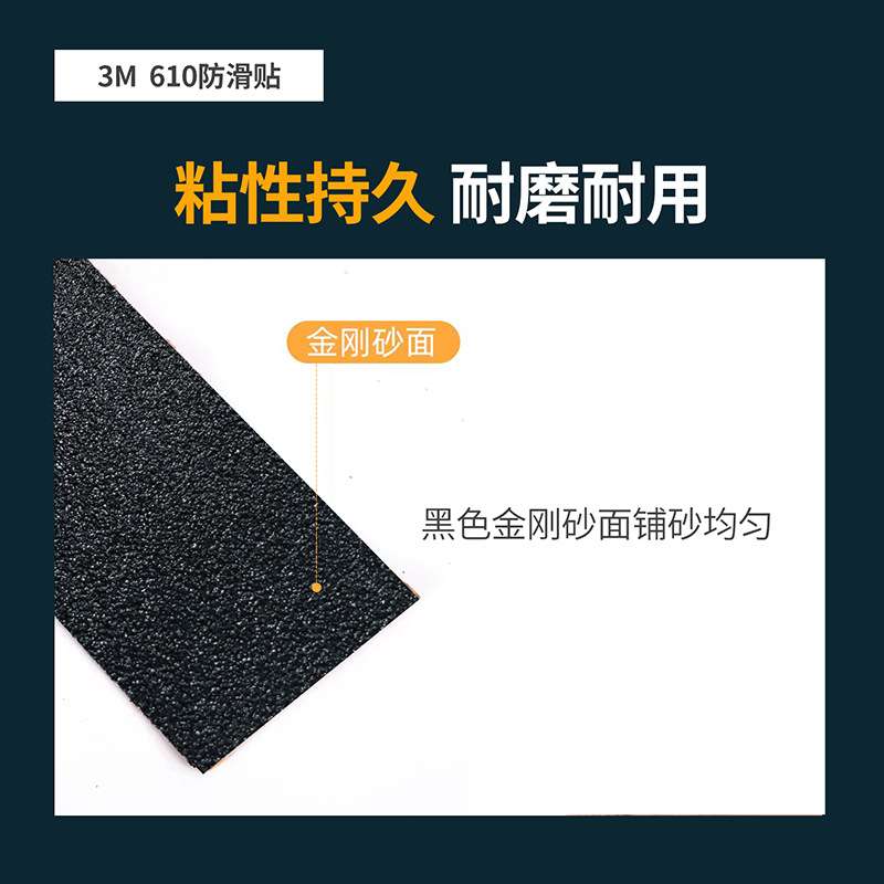 3M610防滑贴 safetywalk黑色特殊橡胶面防滑胶带地面防滑条止滑