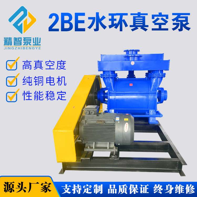厂家直供2BEC40/42/50/52水环式真空泵75KW/90KW/110KW各种行业用