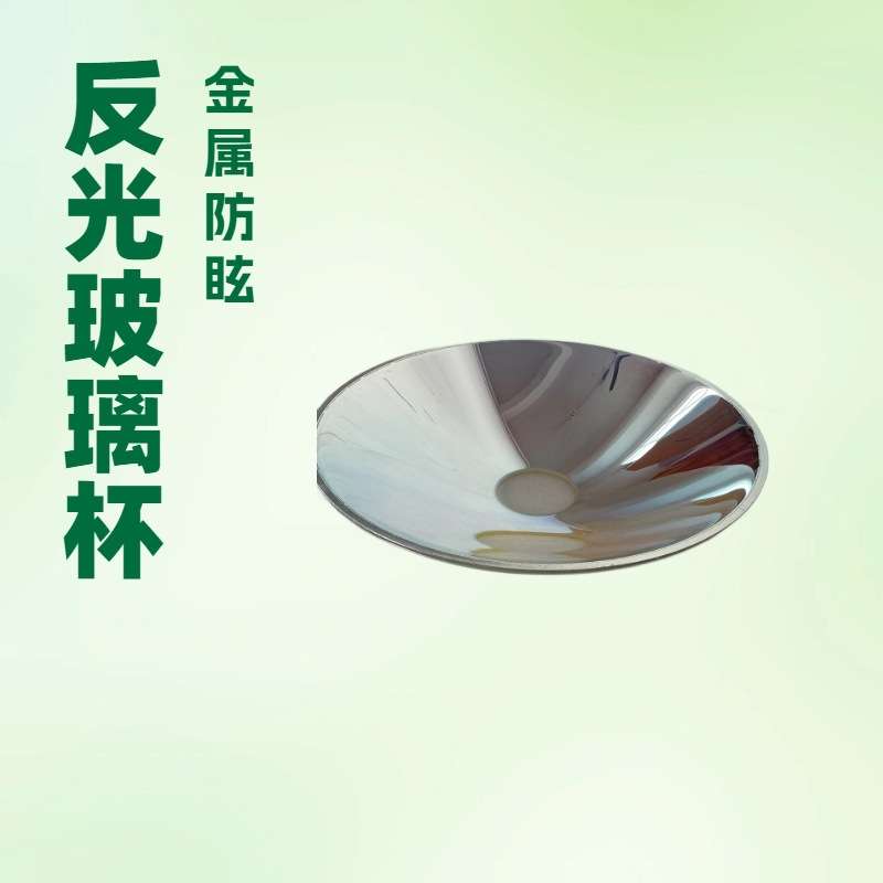 厂家直销气保焊、等离子大功率户外防水探照灯专用反光杯