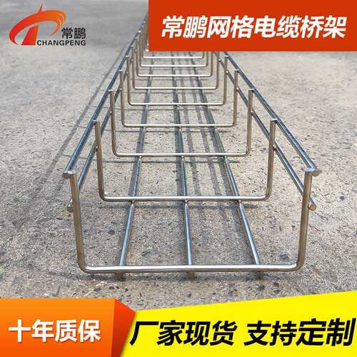 150*75*5mm不锈钢网格桥架 上海仓库现货 SS304材质不易生锈 常鹏