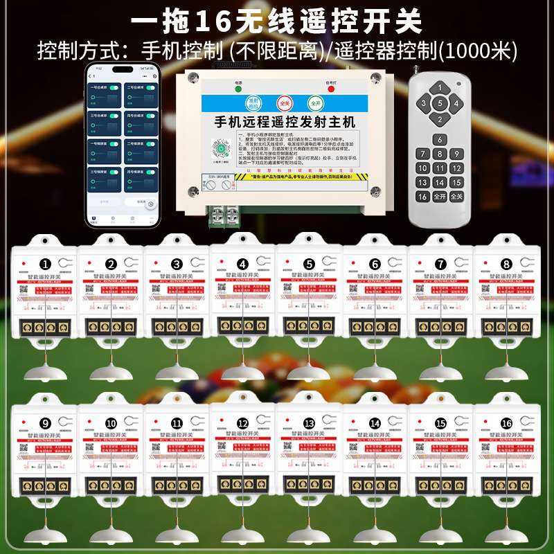 4G手机远程遥控发射主机控制无线遥控开关免布线一拖多路控制灯具