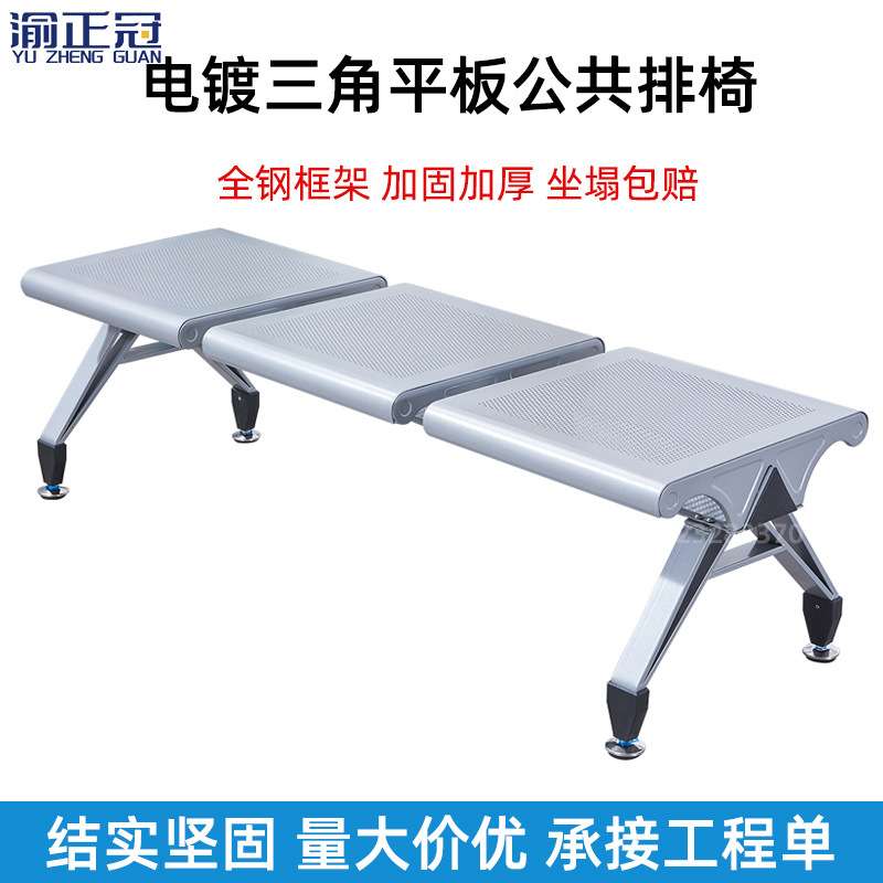 电镀公共排椅机场电镀长椅子车站等候椅三角平板座椅商场长条椅子