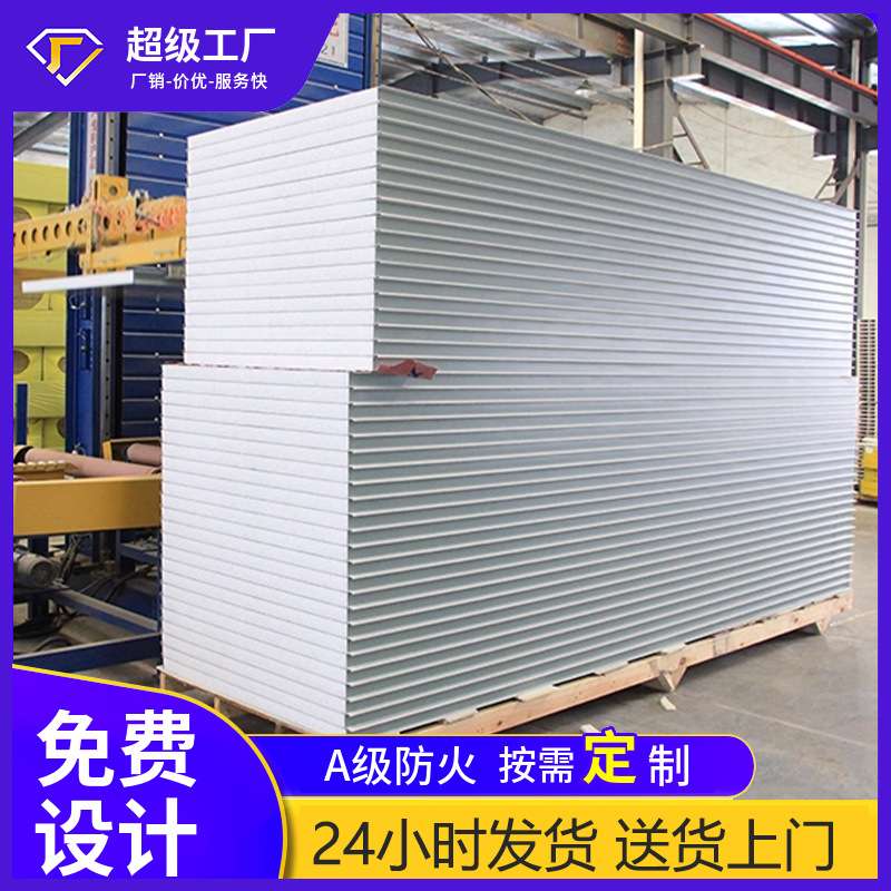 彩钢泡沫夹芯板活动板房隔墙室内车间隔断吊顶机房仓库泡沫保温板
