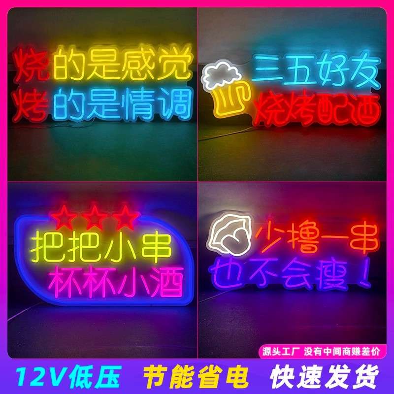 led霓虹灯招牌后备箱广告灯牌夜市摆摊氛围灯手举牌发光字LED装饰