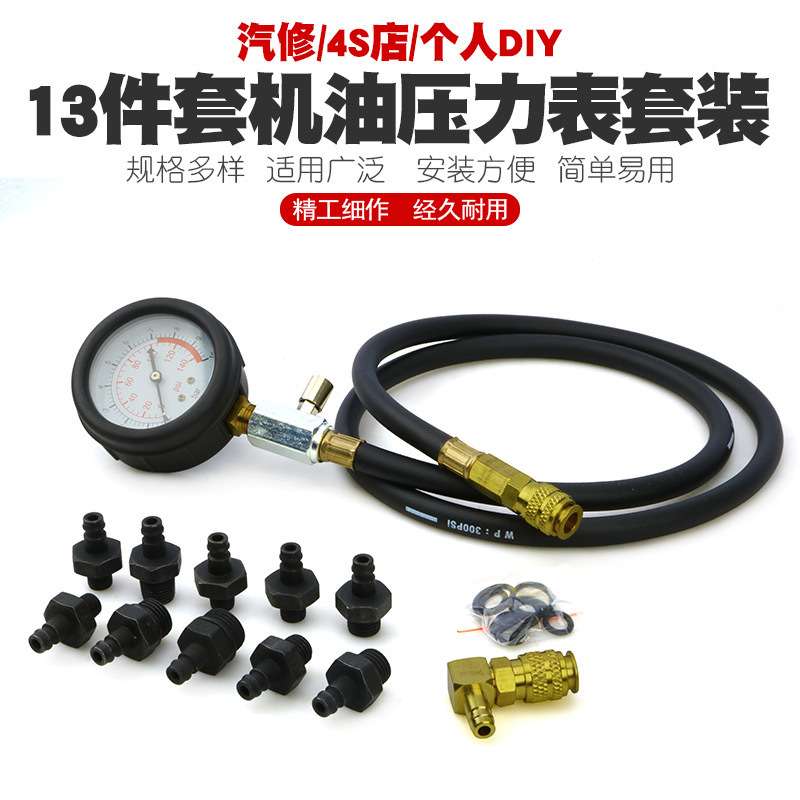 多功能汽车机油压力表发动机机油压力检测表液压油压力检修仪工具