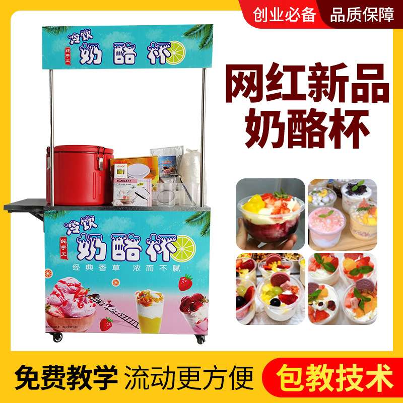 奶酪杯摆摊推车雪花酪保温桶冰淇淋七彩设备工具折叠小吃推车机器