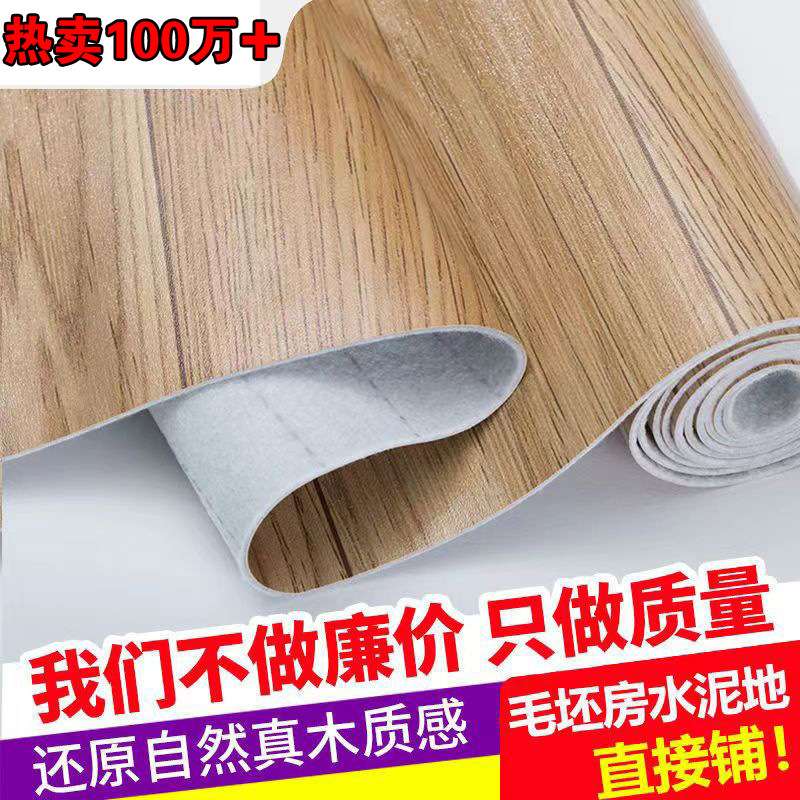 加厚地板革家用PVC地板贴水泥地直接铺加厚塑胶地板胶垫