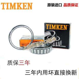 进口TIMKEN 铁姆肯轴承 39590-39520 尺寸 66.675X112.712X30.162