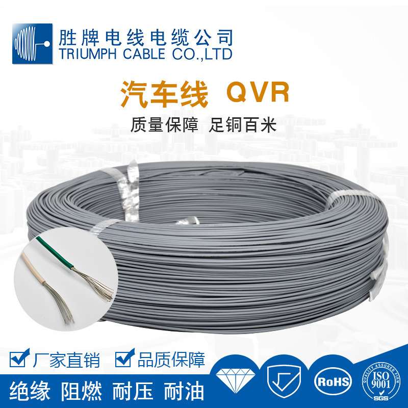 QVR-105度 10平方CE认证汽车电子线 SGS认证 厂家直销