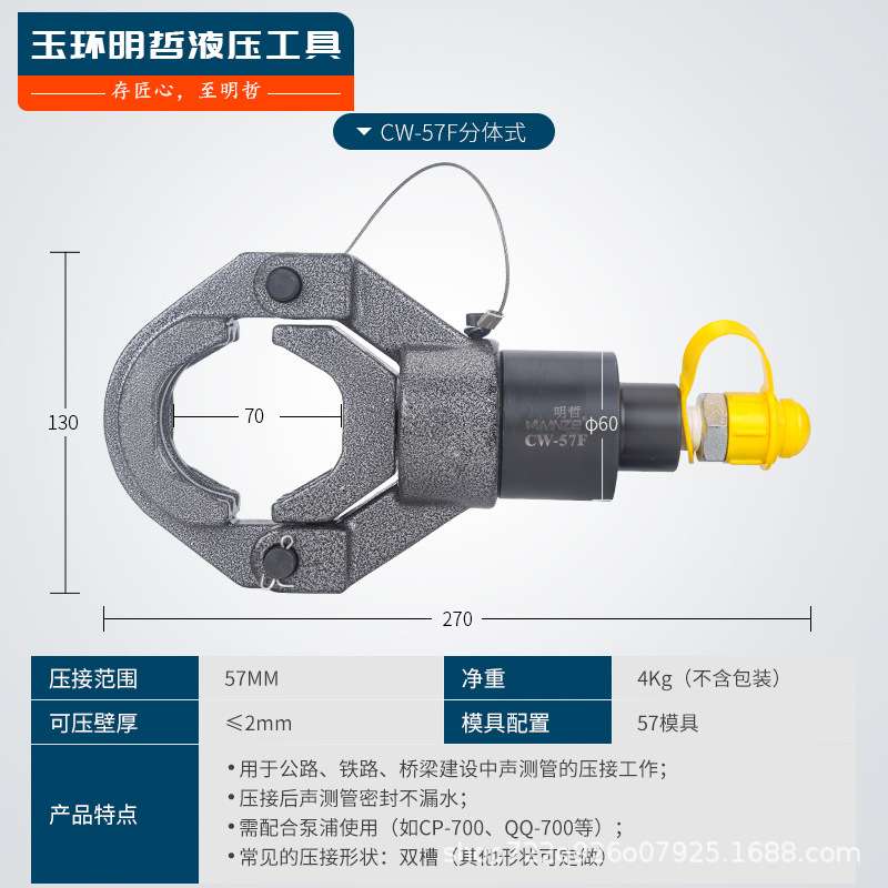 明哲CW-57F分体式声测管液压钳桩基桥梁不锈钢管卡压钳50 54 57