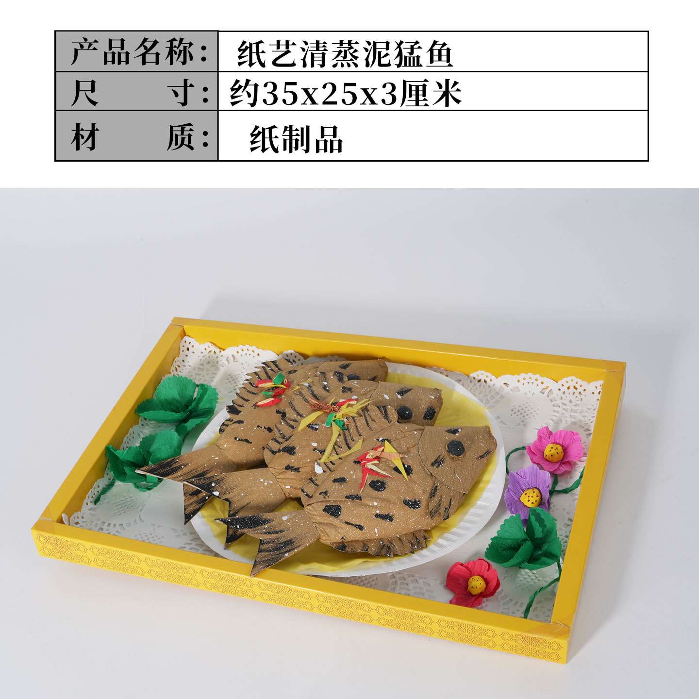 殡葬白事纸扎清蒸泥猛鱼清蒸鱼贡品吃食烧纸纸钱清明中元节周年祭