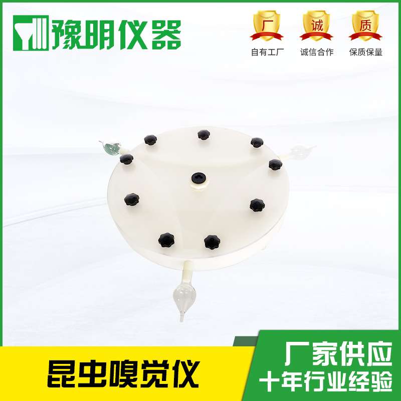 Y型嗅觉仪昆虫仪器、昆虫嗅觉仪器、四壁嗅觉仪昆虫气味嗅觉仪