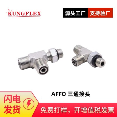 sae520428fs6804r5olo4716ORFS外螺O型圈平面密封AFFO主支三通