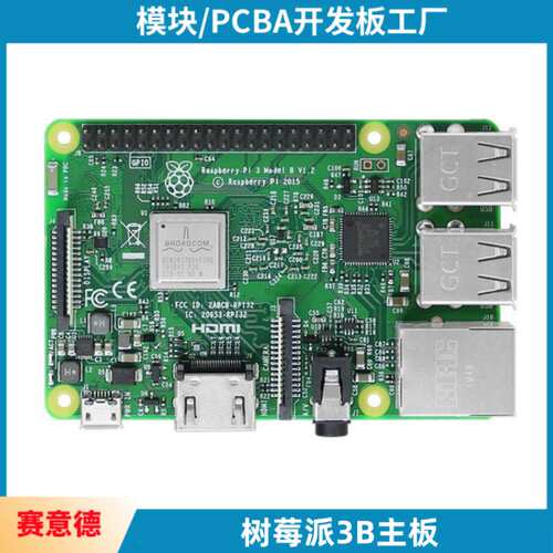 树莓派PI3代B型 PI2代Raspberry Pi Model 3B+3B 2B