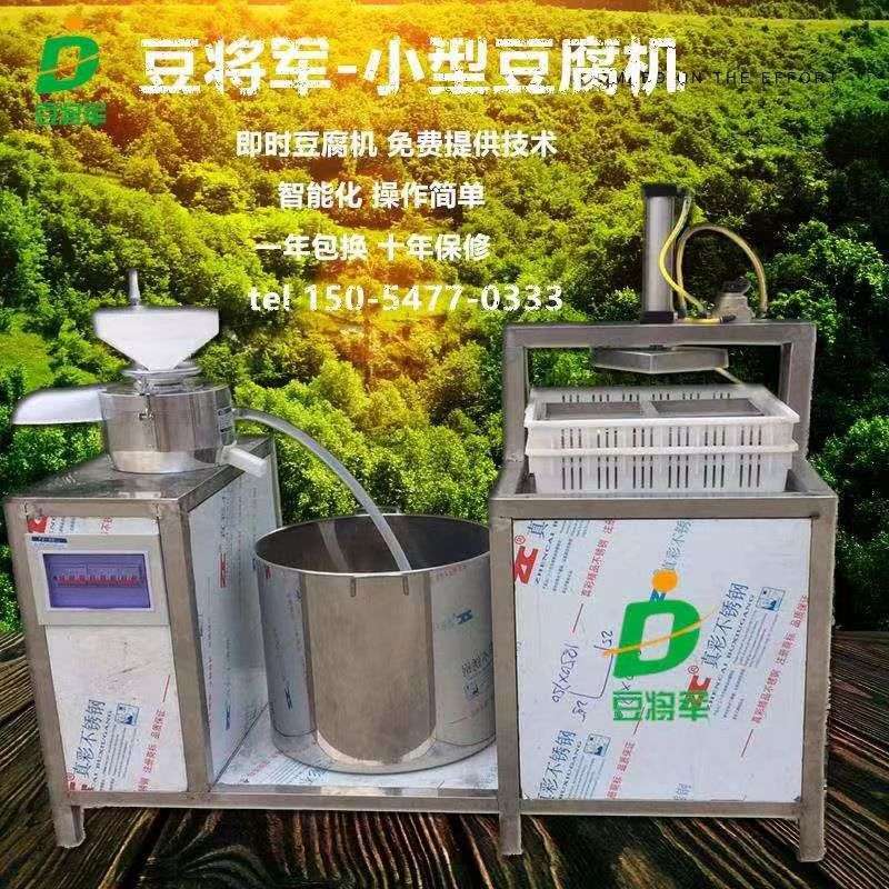 多功能豆腐机蒸汽式电加热豆腐机全自动商家两用豆浆机山东豆腐机
