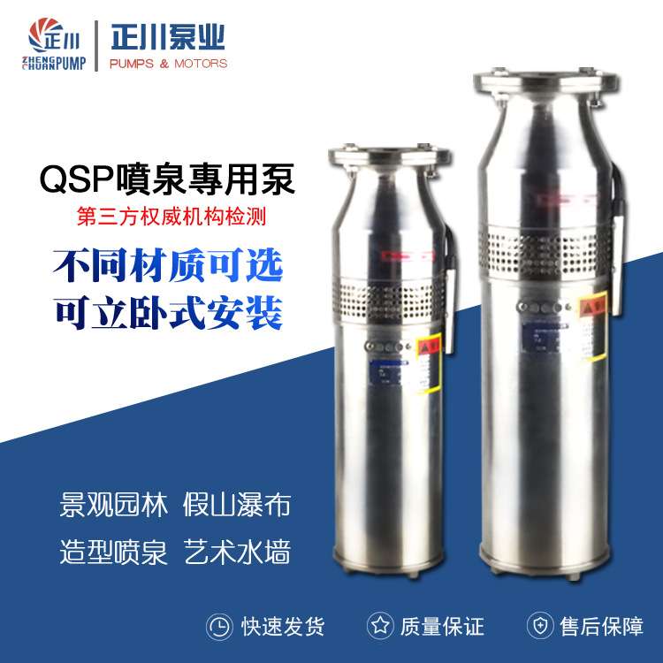 厂家 QSP型不锈钢喷泉泵潜水泵304喷泉专用泵增压泵