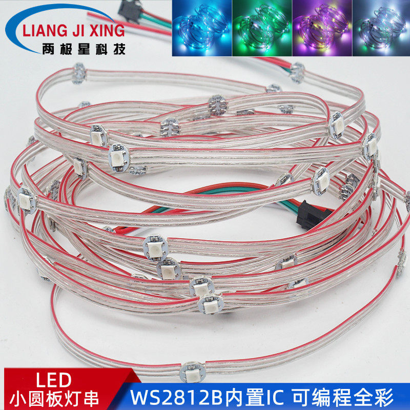 WS2812B内置IC5V5050贴片小圆板灯串内置IC全彩焊线小圆板灯