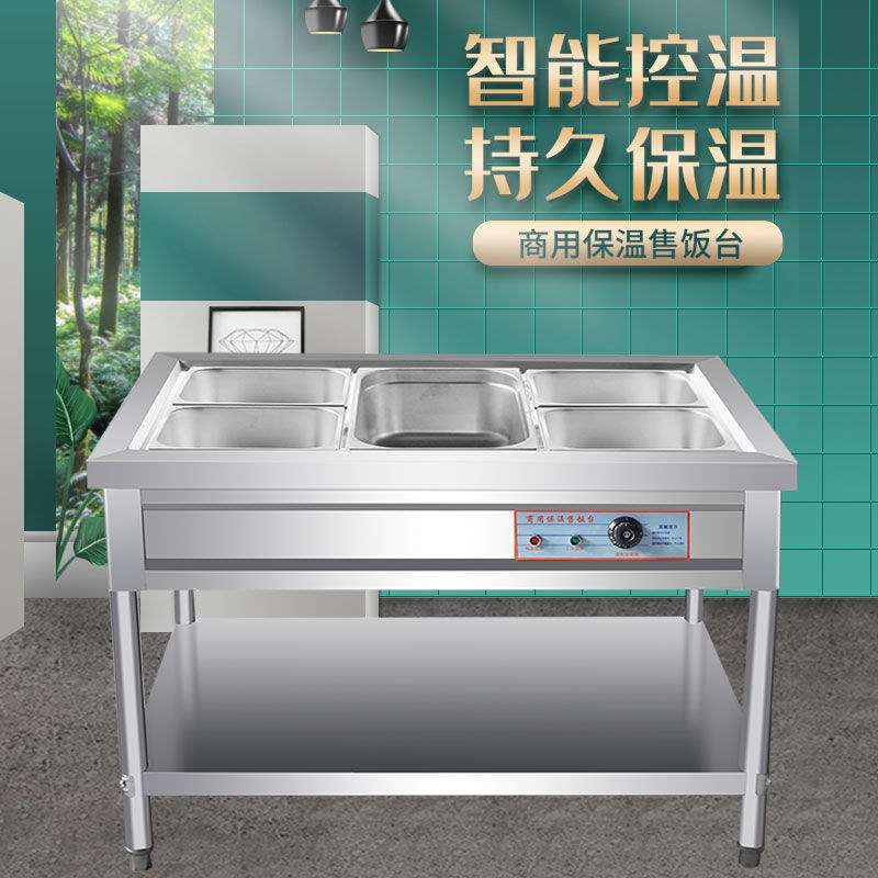 快餐保温台商用食堂打菜台电加热不锈钢保温餐车售饭台快餐车摆摊