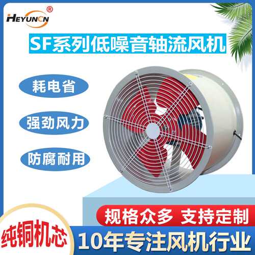 SF轴流风机固定式低噪轴流风机220V排风机工业通风机排风扇380V