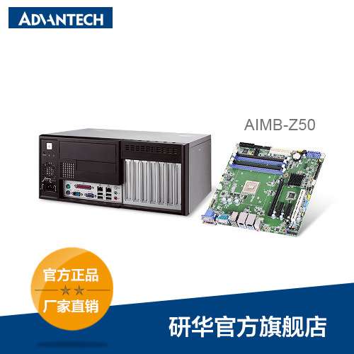 研华工控机IPC-7120 搭配国产化工业级主板AIMB-Z50