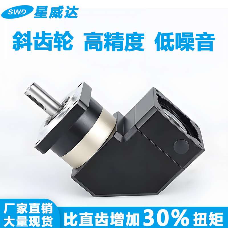 行星减速机直角转角90度齿轮减速箱配伺服步进电机精准传动减速器