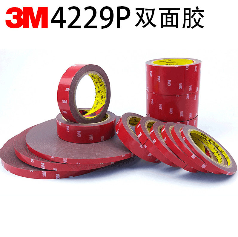 3M4229P汽车专用VHB泡棉双面胶带无痕固定强粘耐温防水双面胶带