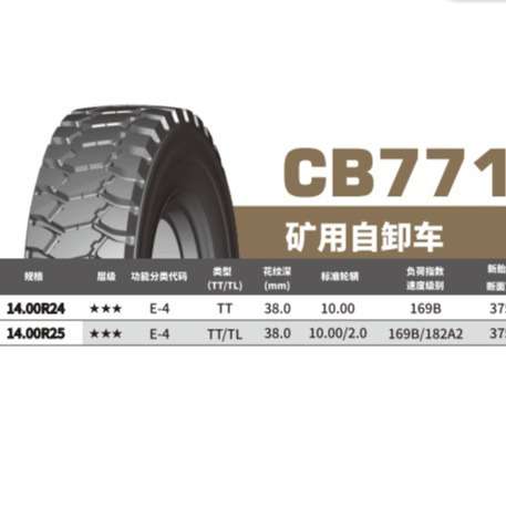 朝阳矿用自卸车全钢轮胎CB771A  规格14.00R25  工厂直供价格优