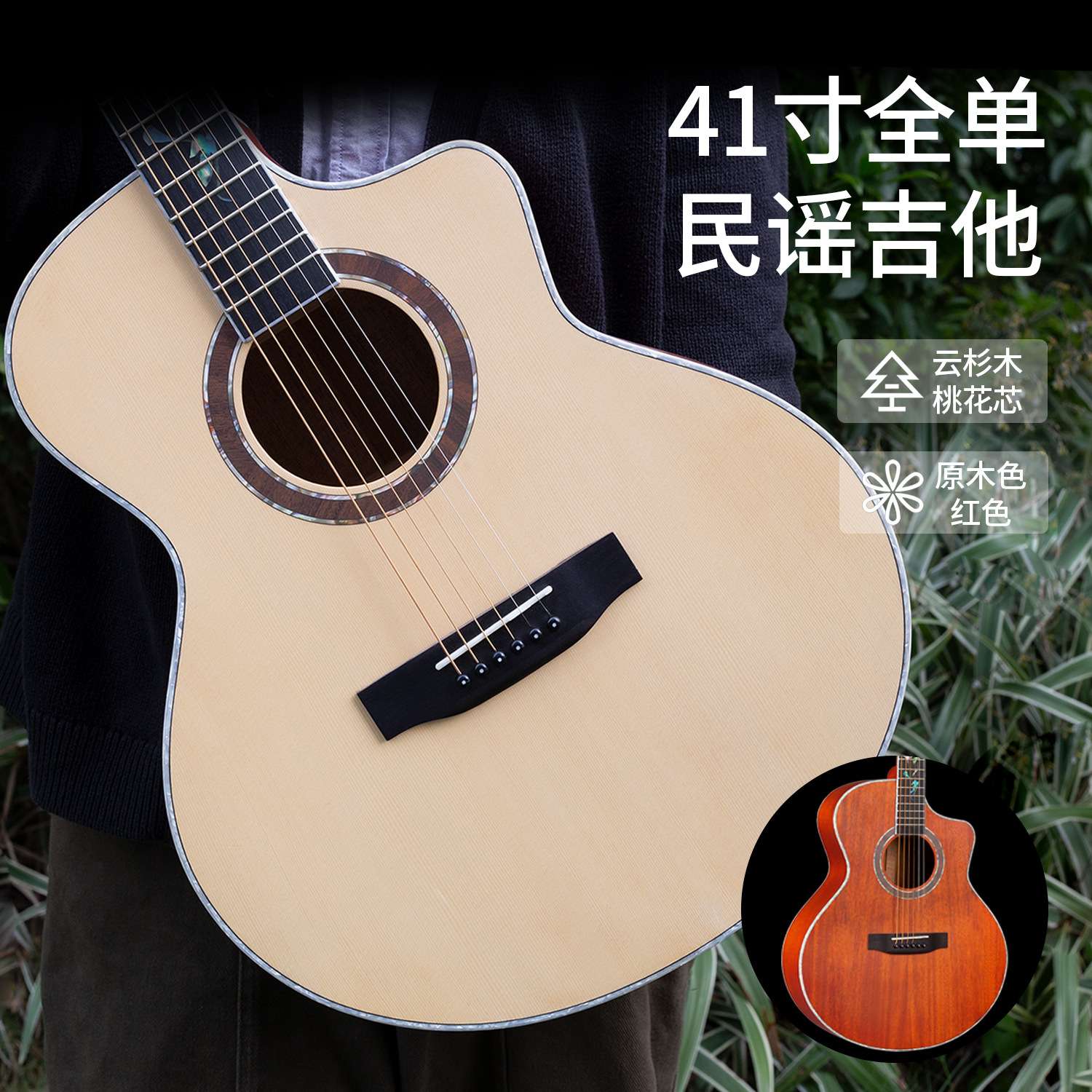 41寸哑光全桃花芯单板吉他guitar全单民谣木吉他jita面单原声乐器
